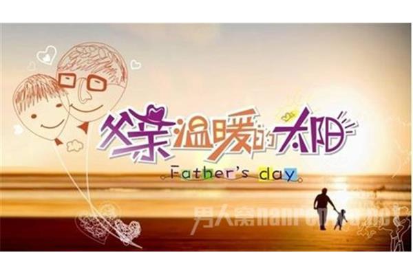 爸爸的祝福语