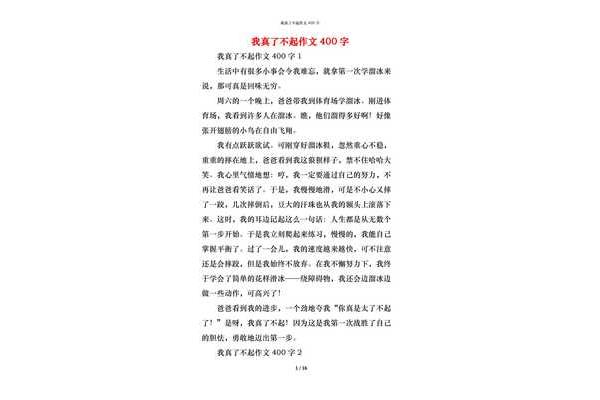 了不起的作文