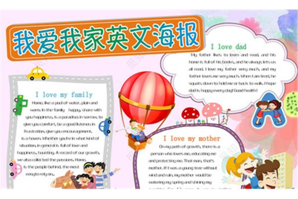 我爱我家英语