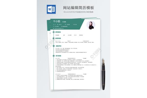 毕业生个人简历