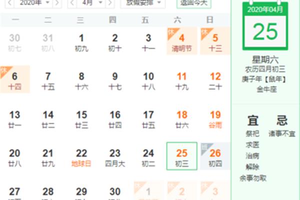 4月25号