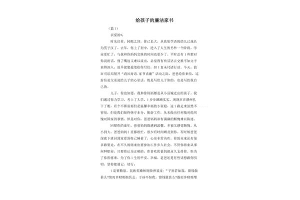 给孩子的家书