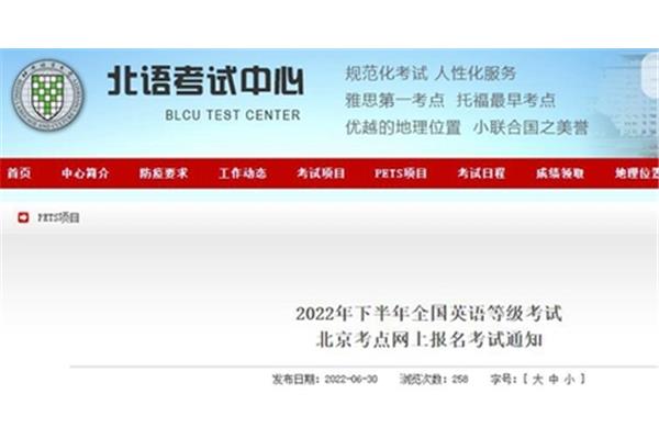 英语等级考试报名