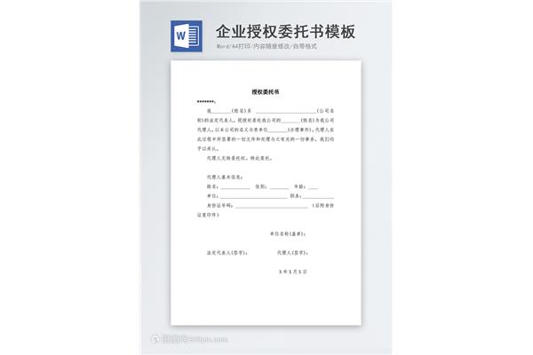 委托书模板下载