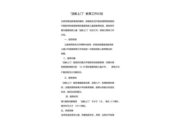 送教上门工作计划
