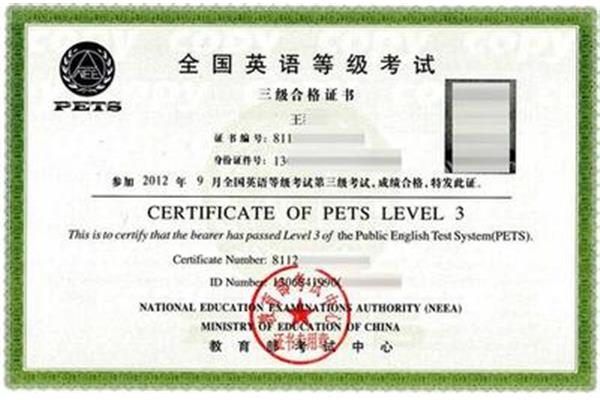 英语等级考试报名