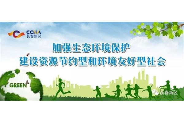 建设节约型社会