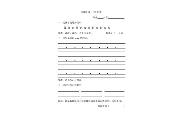 一年级拼音练习