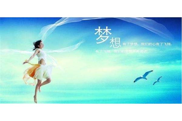 对未来的期望