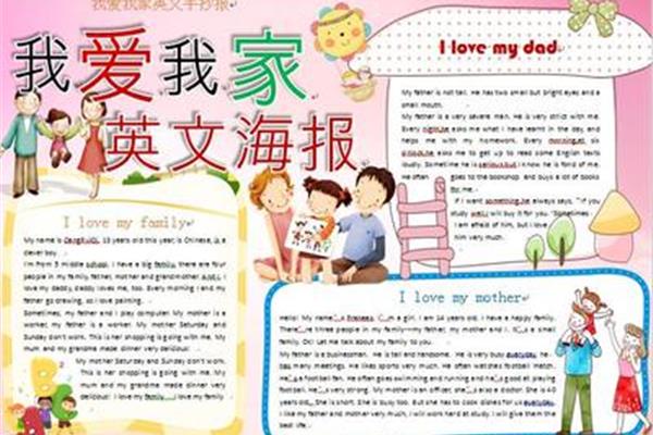 我爱我家英语