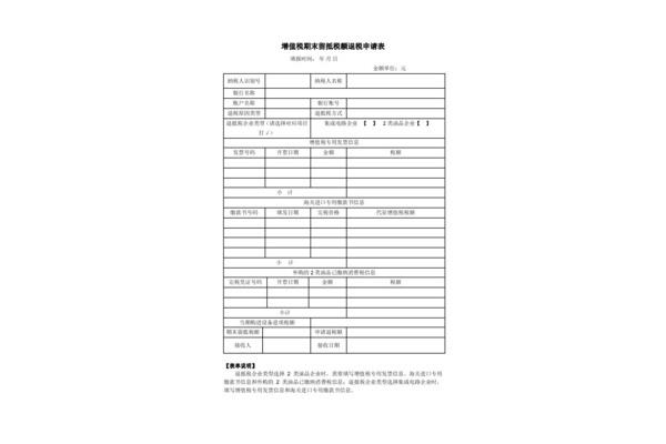 退税申请表