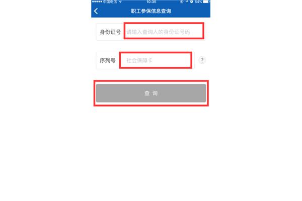 沈阳养老保险查询
