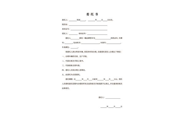 委托书模板下载