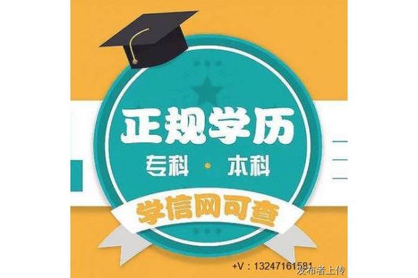 学历教育机构