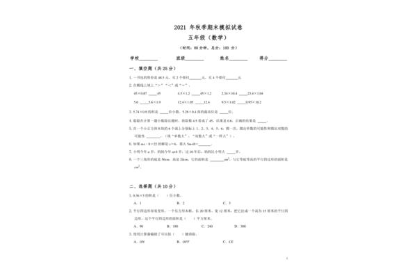 五年级期末试卷