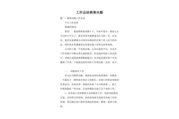 内勤工作总结