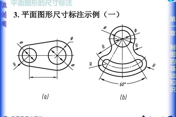 机械制图基础知识