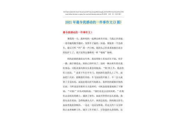令我感动的一件事
