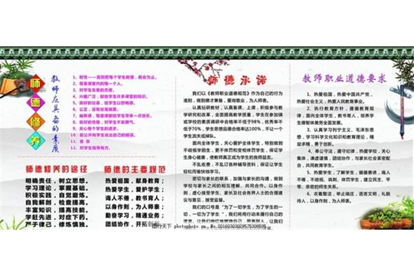 师德的核心内容