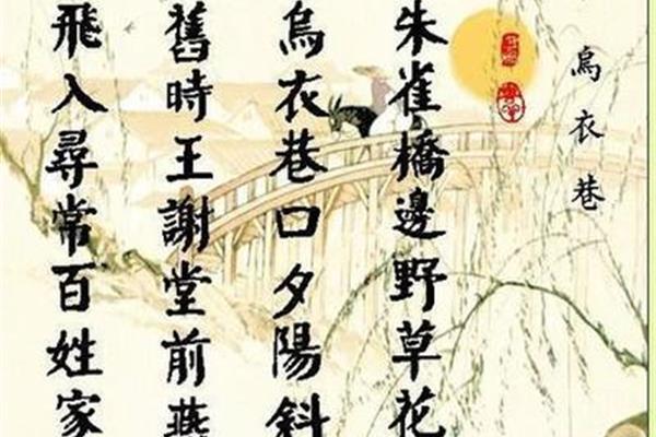 乌衣巷刘禹锡