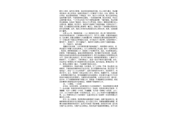 个人先进事迹报告