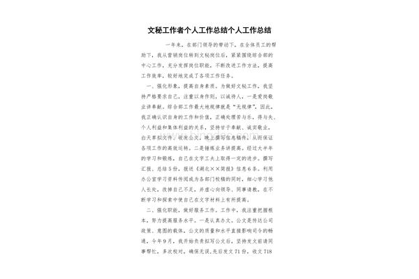 领导个人工作总结