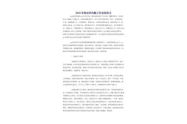 内勤工作总结