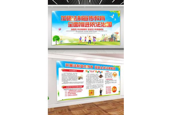 法制教育宣传