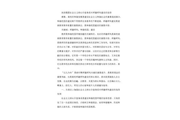 师德的核心内容