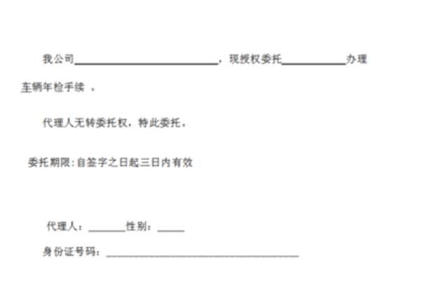 委托书模板下载
