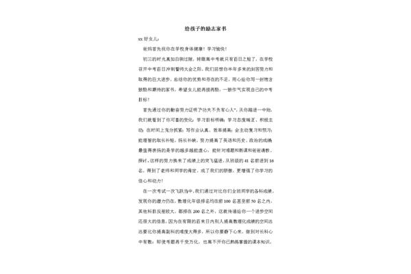 给孩子的家书