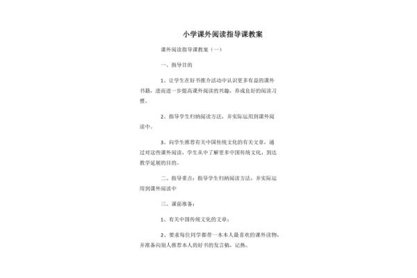 阅读课教案