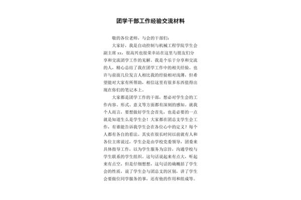 团学工作经历