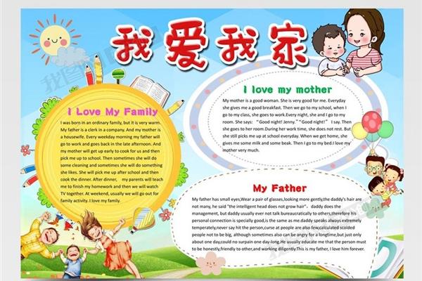 我爱我家英语