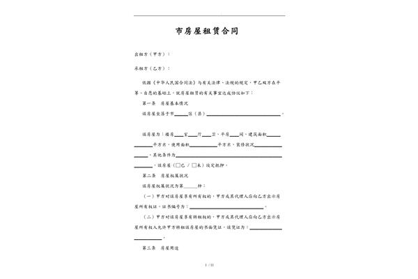 简易房屋租赁合同