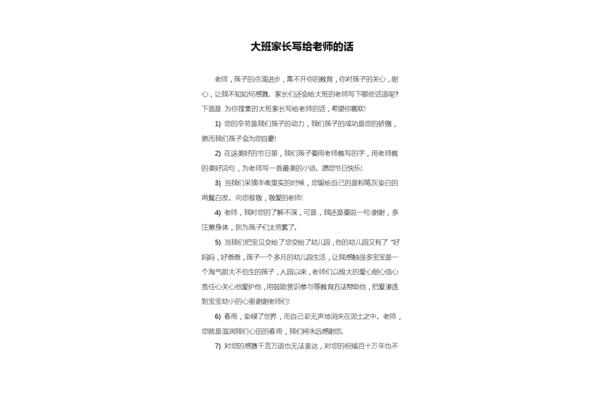 家长给老师的话