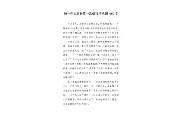 做一道菜作文