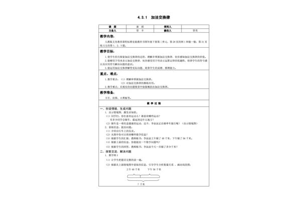 加法交换律教案