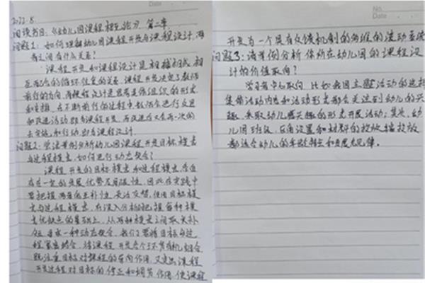 幼儿教育笔记