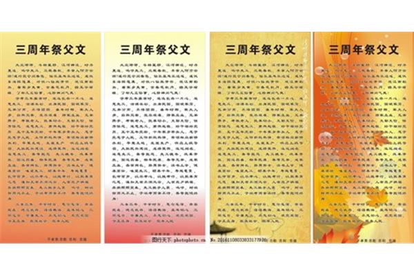农村通用祭父文