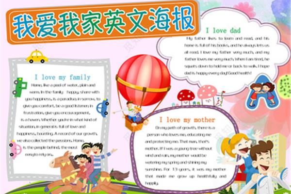 我爱我家英语