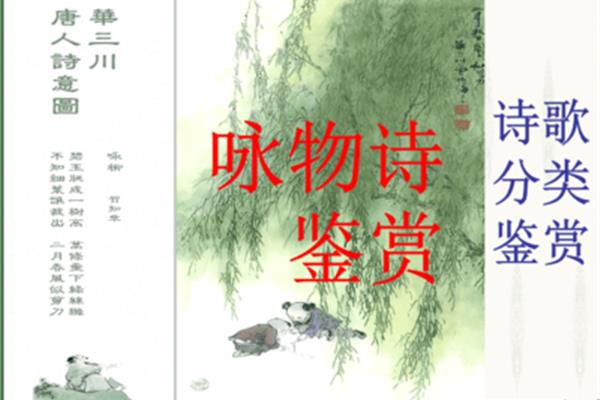 咏物言志诗