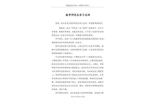 师范生见习总结