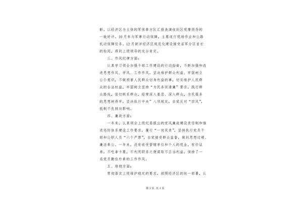 领导个人工作总结