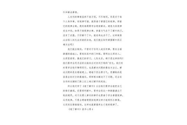 庖丁解牛读后感