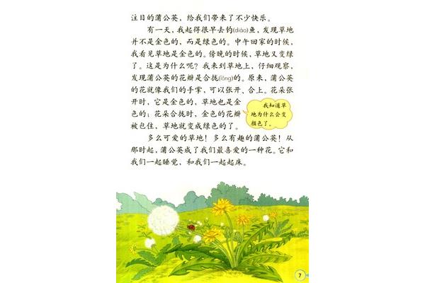 金色的草地原文