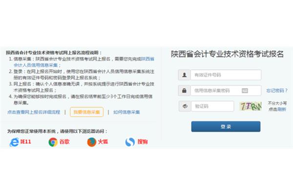 陕西会计信息网