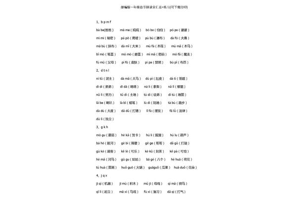一年级拼音练习