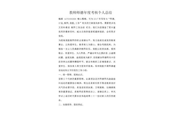 师德总结简短