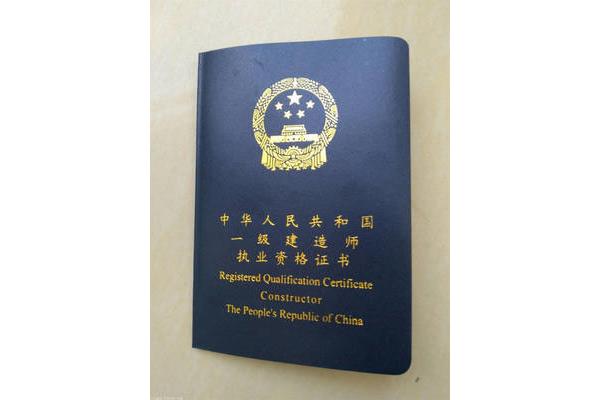 国家建造师
